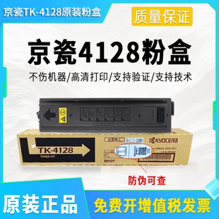 2011碳粉 原装 硒鼓 2010 1801 京瓷TK 4128粉盒4108墨粉1800