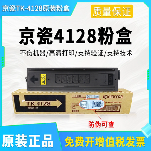 原装京瓷TK-4128粉盒4108墨粉1800 1801 2010 2011碳粉 硒鼓