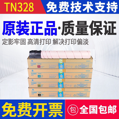 柯尼卡美能达 TN328 C301i C300i C360i C7130i C250i 碳粉粉盒