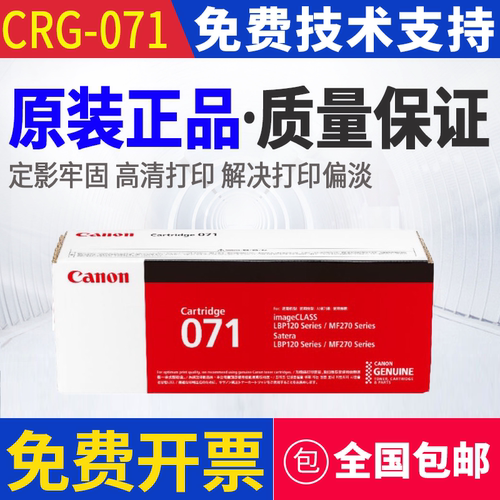 原装 佳能 071 LBP121dn 122dw MF271dn 272dw 273dw 274dn 硒鼓