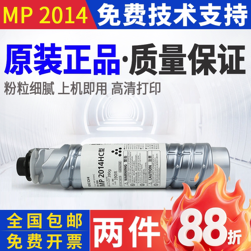 原装理光MP2014粉盒M2700 2701墨粉IM2702 2014AD ADN D DN N碳粉