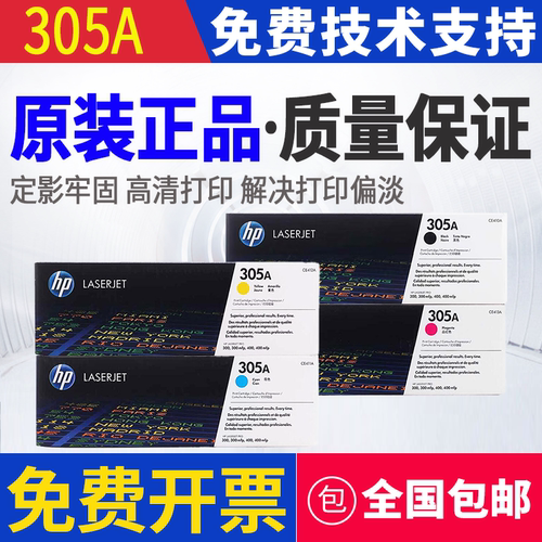 原装惠普HP 305A M351a M451dn M375nw M475dn打印机硒鼓m451dw
