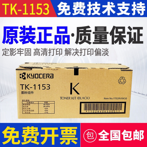 原装 京瓷TK-1153墨粉组件 FS-P2235DN粉盒 P2235DW碳粉 1153墨盒