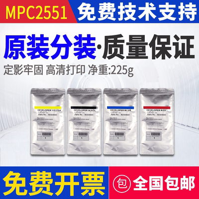 原装理光MPC2551载体c2550 c2030 c2010铁粉2050 2051 2530显影剂