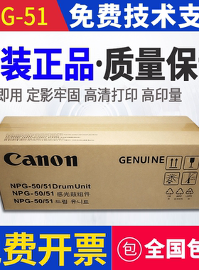 原装佳能NPG51 50硒鼓IR2520i 2525 2530套鼓2535 2545感光鼓组件
