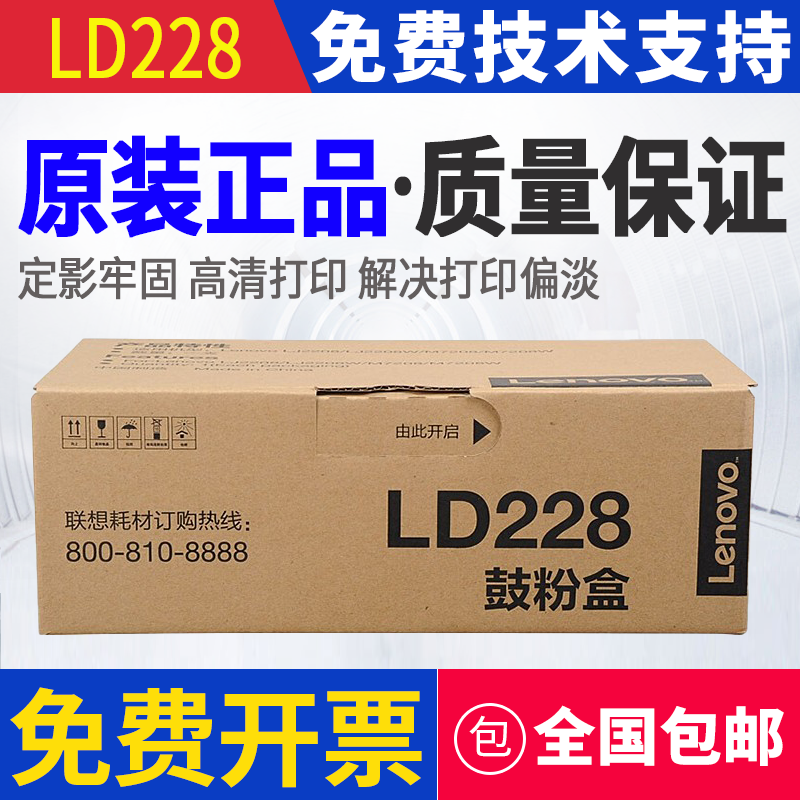 原装 联想 LD228 LJ2208W LJ2218W M7208W M7218W 硒鼓 鼓粉盒