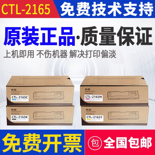 原装奔图CTL-2165K碳粉盒CM2165ADN激光打印机墨盒2165黑色硒鼓