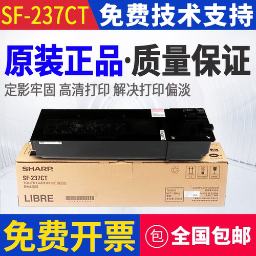 原装夏普SF-237CT粉盒S201S S201N S233N S261N 墨粉S303R碳粉