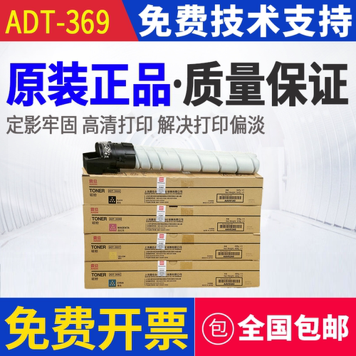 原装 震旦 ADT-369 ADC309 ADC369 复印机墨粉 碳粉 粉盒