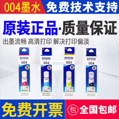 原装爱普生L3266 3253 3218 3255 3219 3255 3219 3258 3267墨水