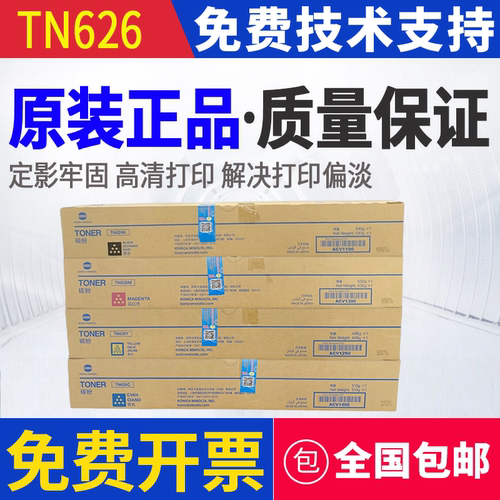 原装 柯尼卡美能达 TN626 C450i C550i C650i C551i 墨粉碳粉粉盒