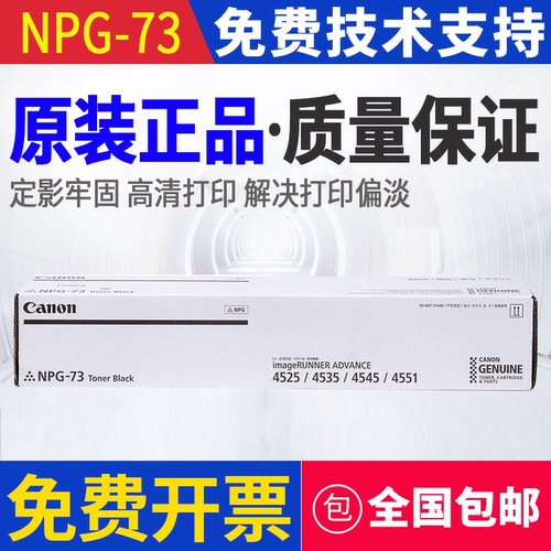 原装佳能NPG-73粉盒iR 4725 4735 4745 4751 4525 墨粉 碳粉