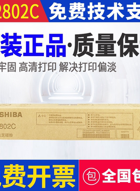原装东芝T-2802CS墨粉 东芝2802粉盒 2802AF 2802AM 碳粉 粉盒
