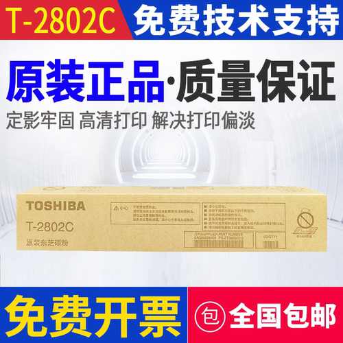原装东芝T-2802CS墨粉 东芝2802粉盒 2802AF 2802AM 碳粉 粉盒