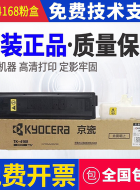 原装正品 京瓷TK-4168 粉盒 适用TASKalfa 2320 2321 打印机墨盒