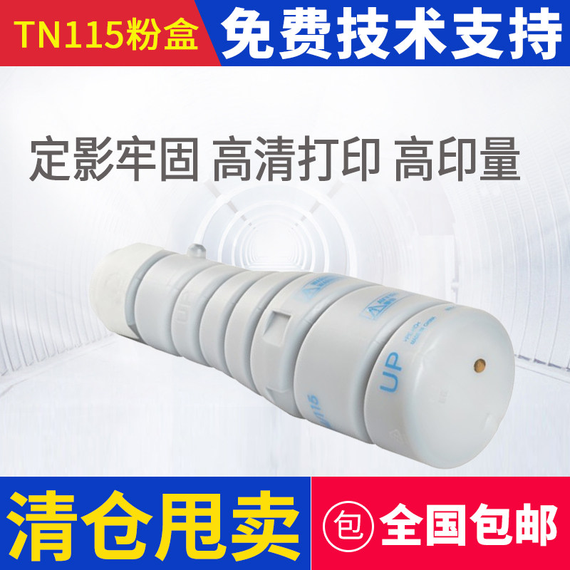 适用 柯美TN115粉盒163v 7616v碳粉 墨粉