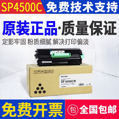 原装理光SP 4500 C LC HC型粉盒 3600 3610 4510 DN SF硒鼓 墨粉