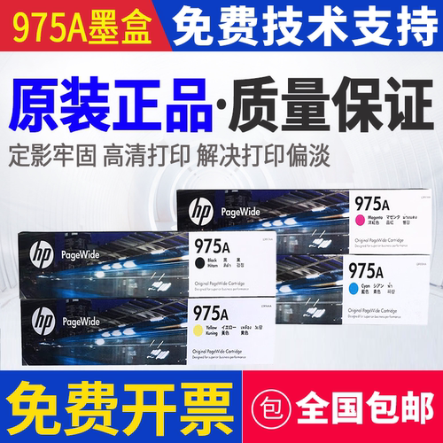 原装惠普HP975A 452DN 552DW 477 577Z打印机墨盒55250粉盒p57750