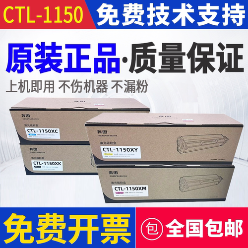 原装奔图CTL-1150碳粉盒CP1150DN CP1155DN CM1155ADN 打印机硒鼓