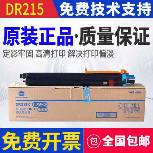 原装 柯美C226 266 美能达C7222 C225感光鼓组件DR215K 硒鼓IU215
