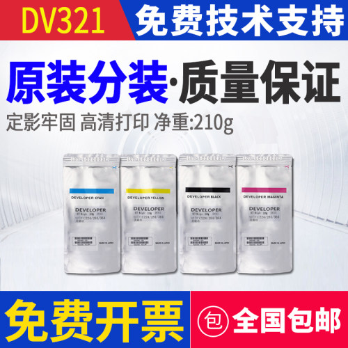 原装分装 柯美 DV250 载体c250 c252显影剂 美能达c300复印机铁粉
