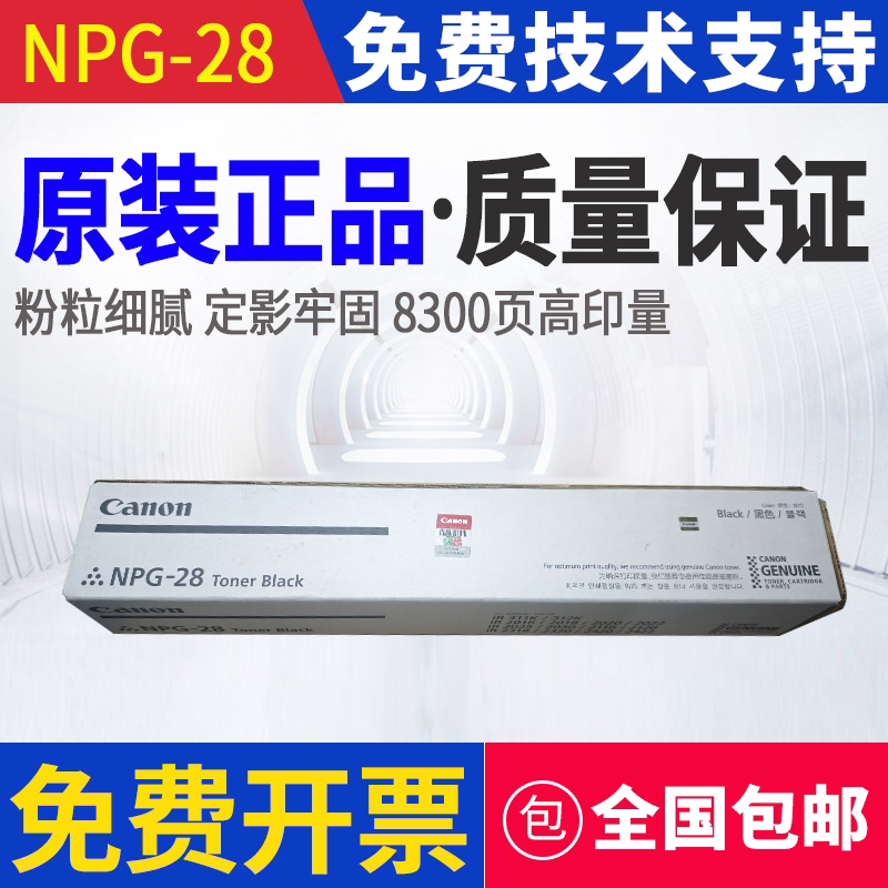原装佳能NPG-28碳粉2318L 2320J 2420L 2422d 2016 2020n粉盒墨粉
