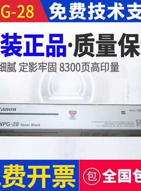 原装佳能NPG-28碳粉2318L 2320J 2420L 2422d 2016 2020n粉盒墨粉