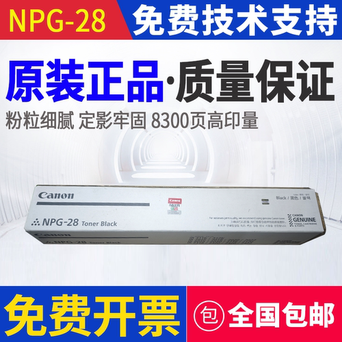 原装佳能npg-28碳粉粉盒