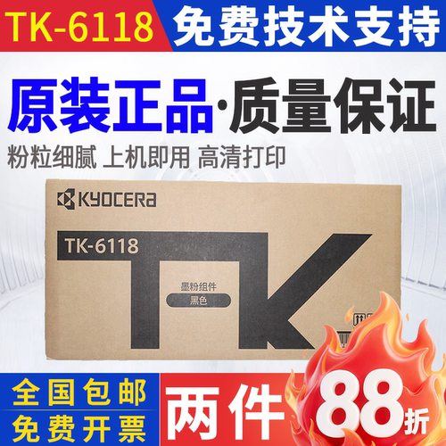 原装京瓷TK-6118粉盒 京瓷M4125idn 复印机墨粉 碳粉 粉盒