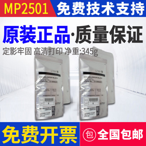 原装理光MP2501载体1813L 1913L铁粉2001SP 2013L 复印机 显影剂