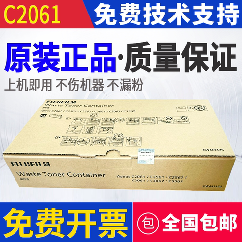 原装 施乐C2061 C2561 C2567 C3061 C3067 C3567 废粉盒 废粉仓