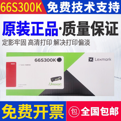 原装 利盟 66S300K 66S0Z00 MS639 打印机墨粉粉盒硒鼓成像鼓组件