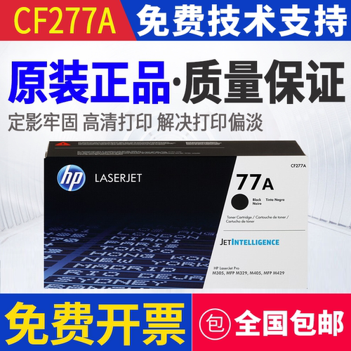 原装惠普CF227 M405D 305DN 329DW 429FDN 407DN 431F FDW硒鼓77A
