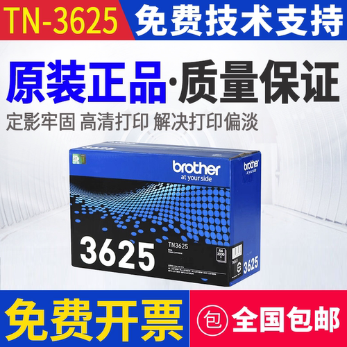 原装 兄弟 TN3625 DCP-L5518DN MFC-L5718DN MFC-L5728DW 粉盒
