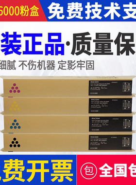 原装理光IMC6000 C4500碳粉C6000 C4500粉盒C4500 C6000墨粉 粉盒