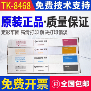 原装京瓷TK-8468 墨粉 碳粉 TASKalfa MZ3501ci粉盒 复印机墨盒