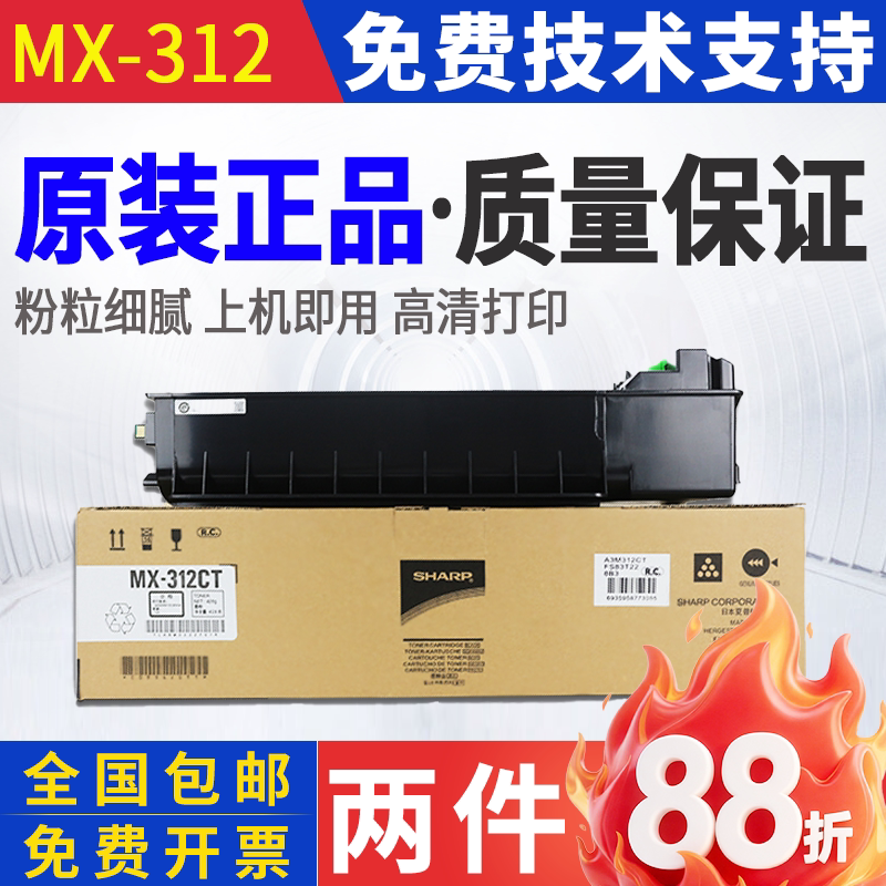 原装 夏普MX-312CT碳粉M261 m311 2628 2608 3508 3108 N U L粉盒
