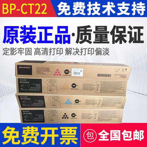 原装 夏普 BP-CT22 BP-C2621R 彩色复印机 墨粉 碳粉 粉盒