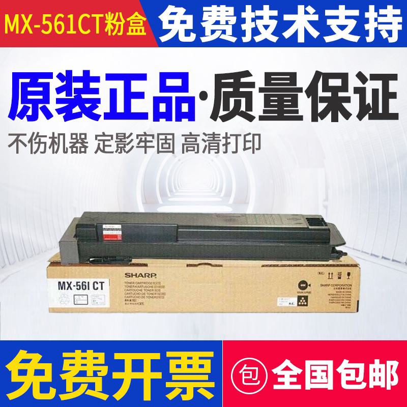 原装 夏普MX-561CT粉盒B4621R B5621R碳粉3658N 3608N 5608N墨粉