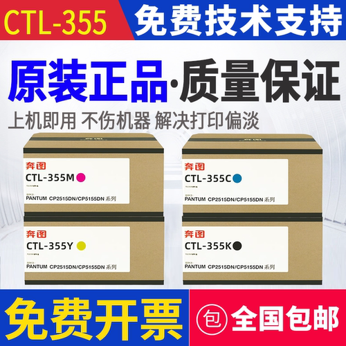 原装 奔图 CP2515DN CP5155DN CTL-355HK 5165dn墨粉碳粉粉盒