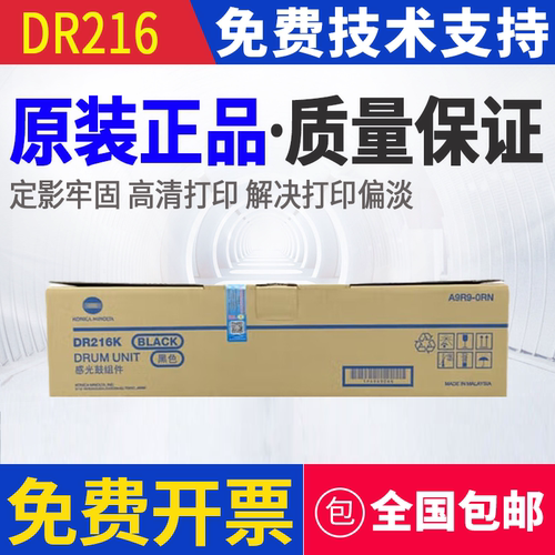 原装柯尼卡美能达C7226套鼓C7222C256鼓组件IU216柯美DR216黑彩鼓