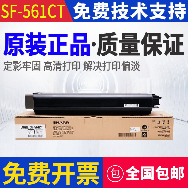 原装夏普SF-561CT粉盒SF-S361N S461N碳粉S351R S501R S601R墨粉
