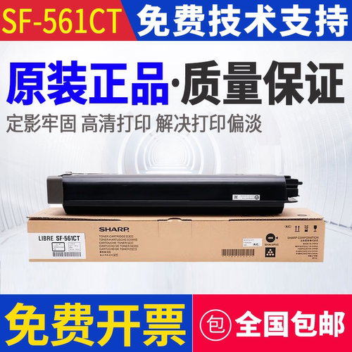 原装夏普SF-561CT粉盒SF-S361N S461N碳粉S351R S501R S601R墨粉