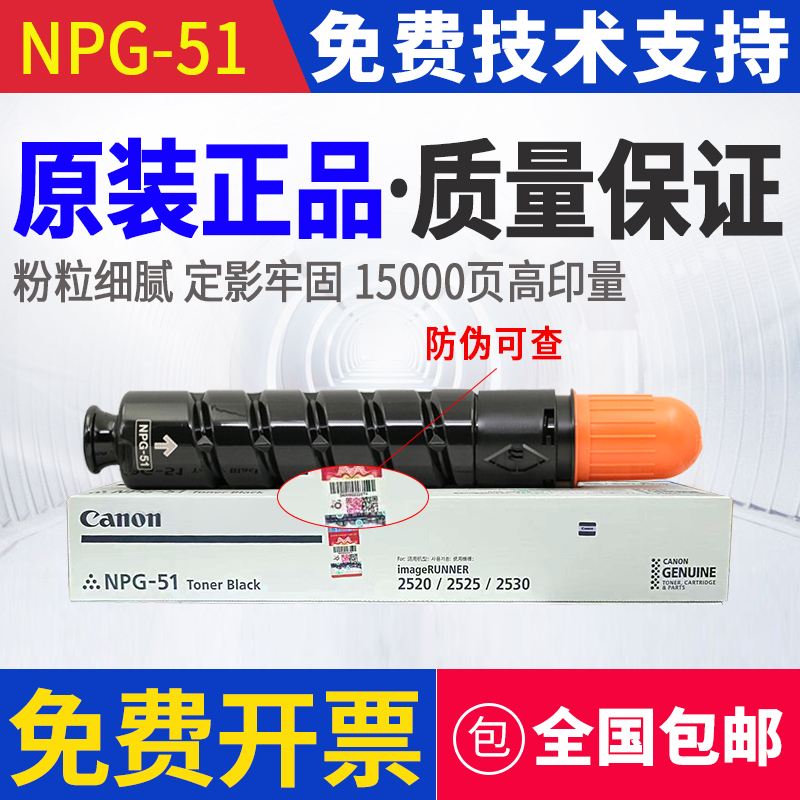 原装佳能NPG-51碳粉IR-2520i 2525i 2530i G51硒鼓 套鼓墨粉 粉盒