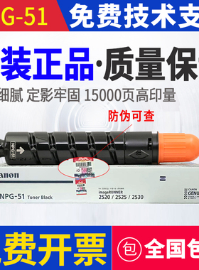 原装佳能NPG-51碳粉IR-2520i 2525i 2530i G51硒鼓 套鼓墨粉 粉盒