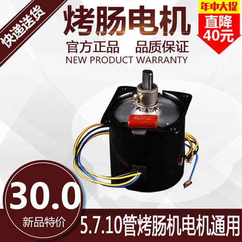 烤肠机大功率马达电机香肠机热狗机商用配件电机5/7管烤肠机电机
