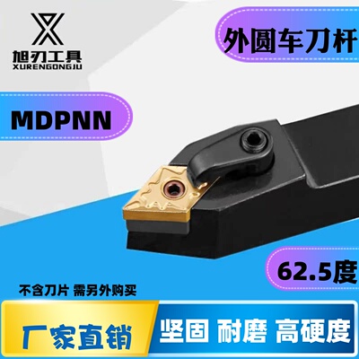 旭刃数控车刀复合式62.5度外圆车刀刀杆MDPNN15菱形55度尖刀片中