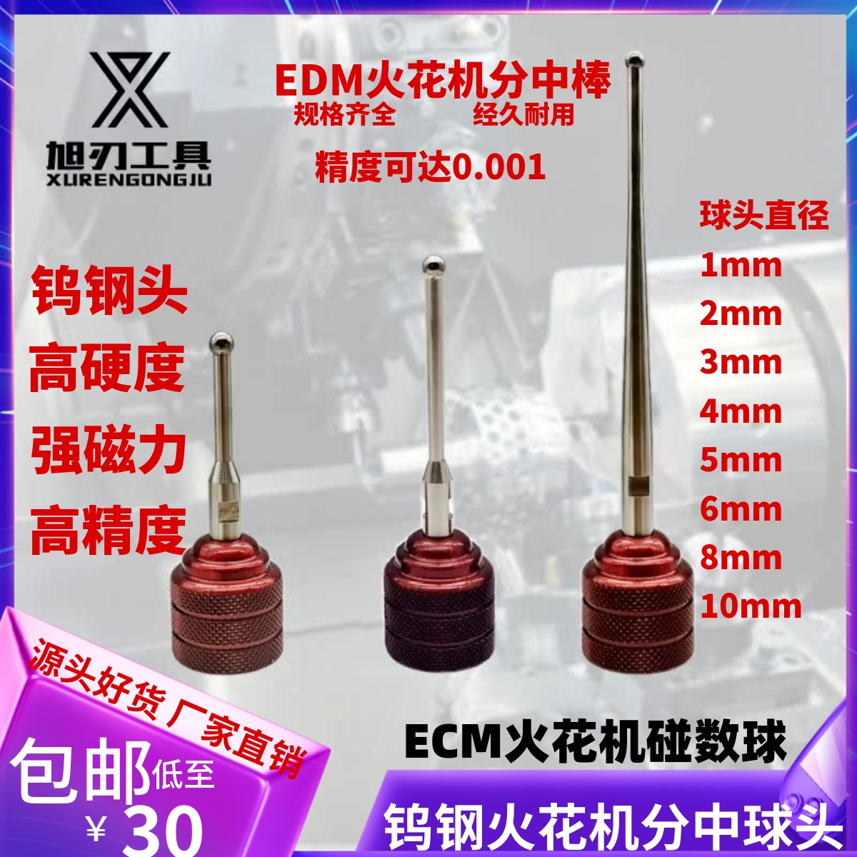 edm火花机分中球头强磁钨钢