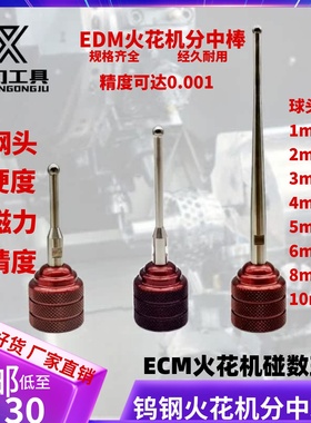 EDM火花机分中球头强磁钨钢波珠碰数球基准球棒寻边器高精度0.002
