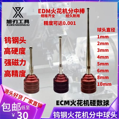 edm火花机分中波珠强磁钨钢